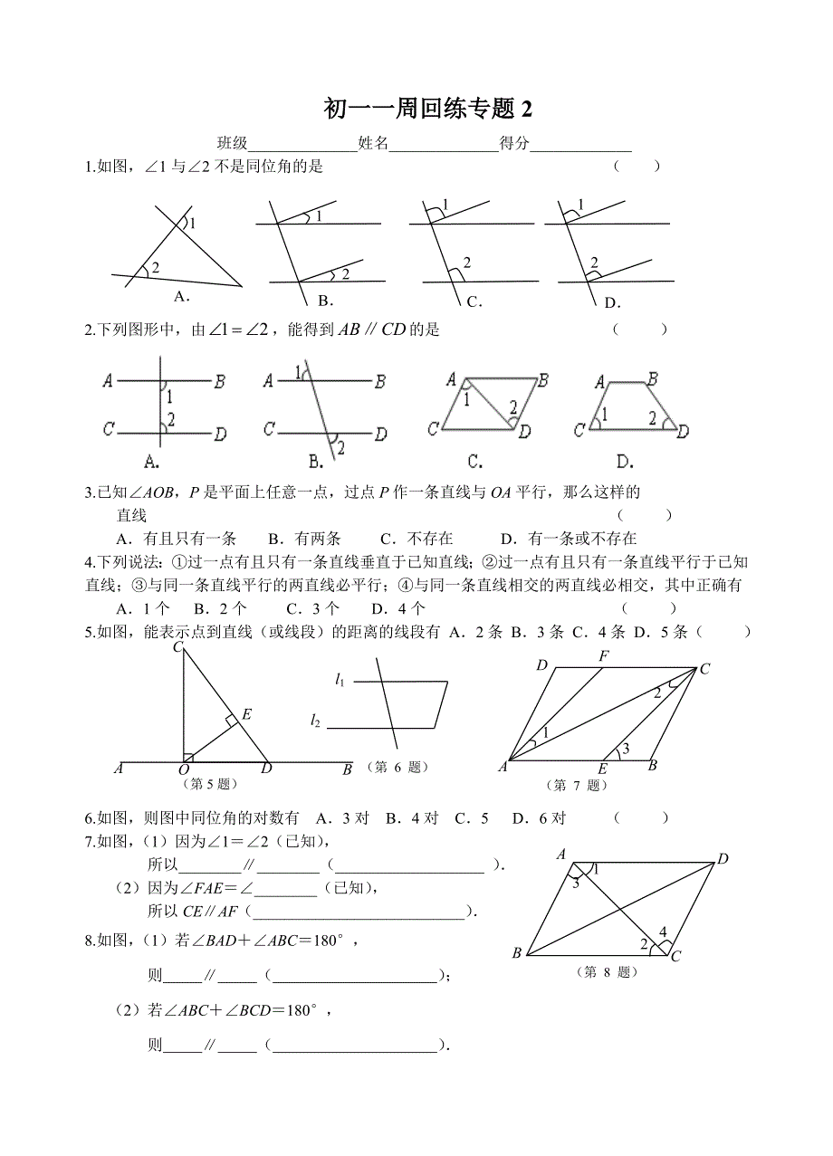 回练2（夏）(教育精品)_第1页