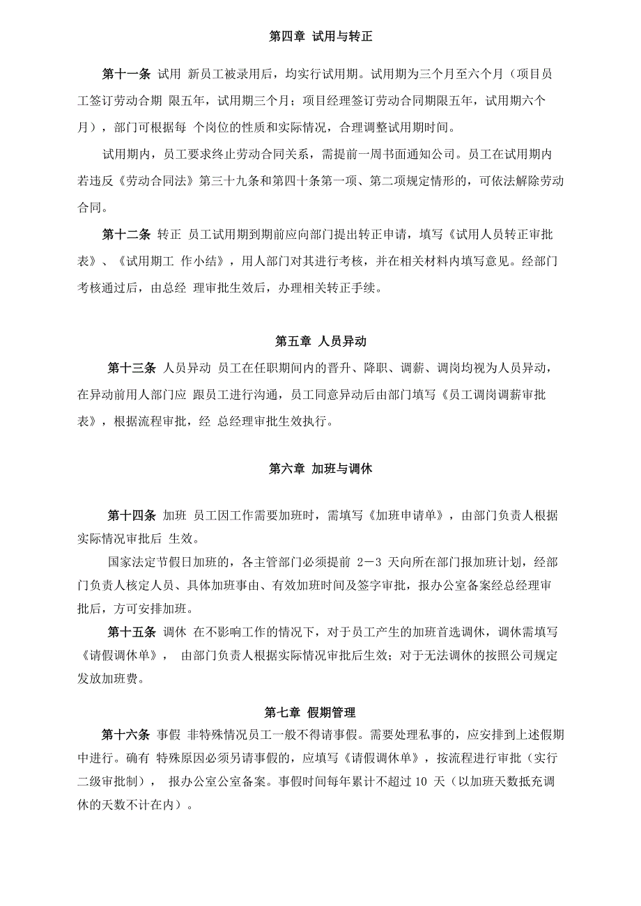 人事管理制度相关规定_第3页