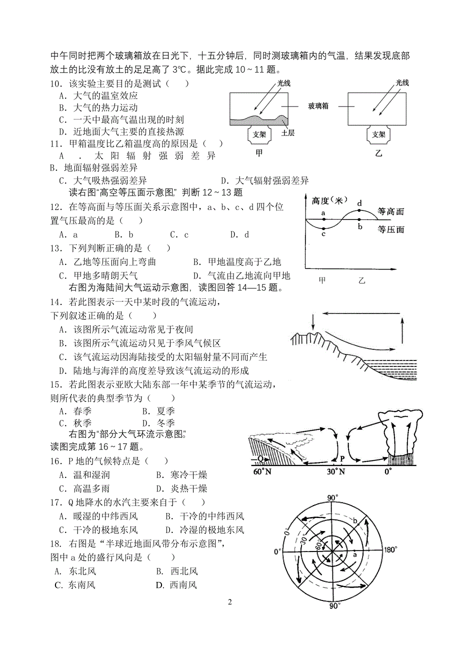 安溪一中2013--2014年秋期中考高一年地理试卷.doc_第2页