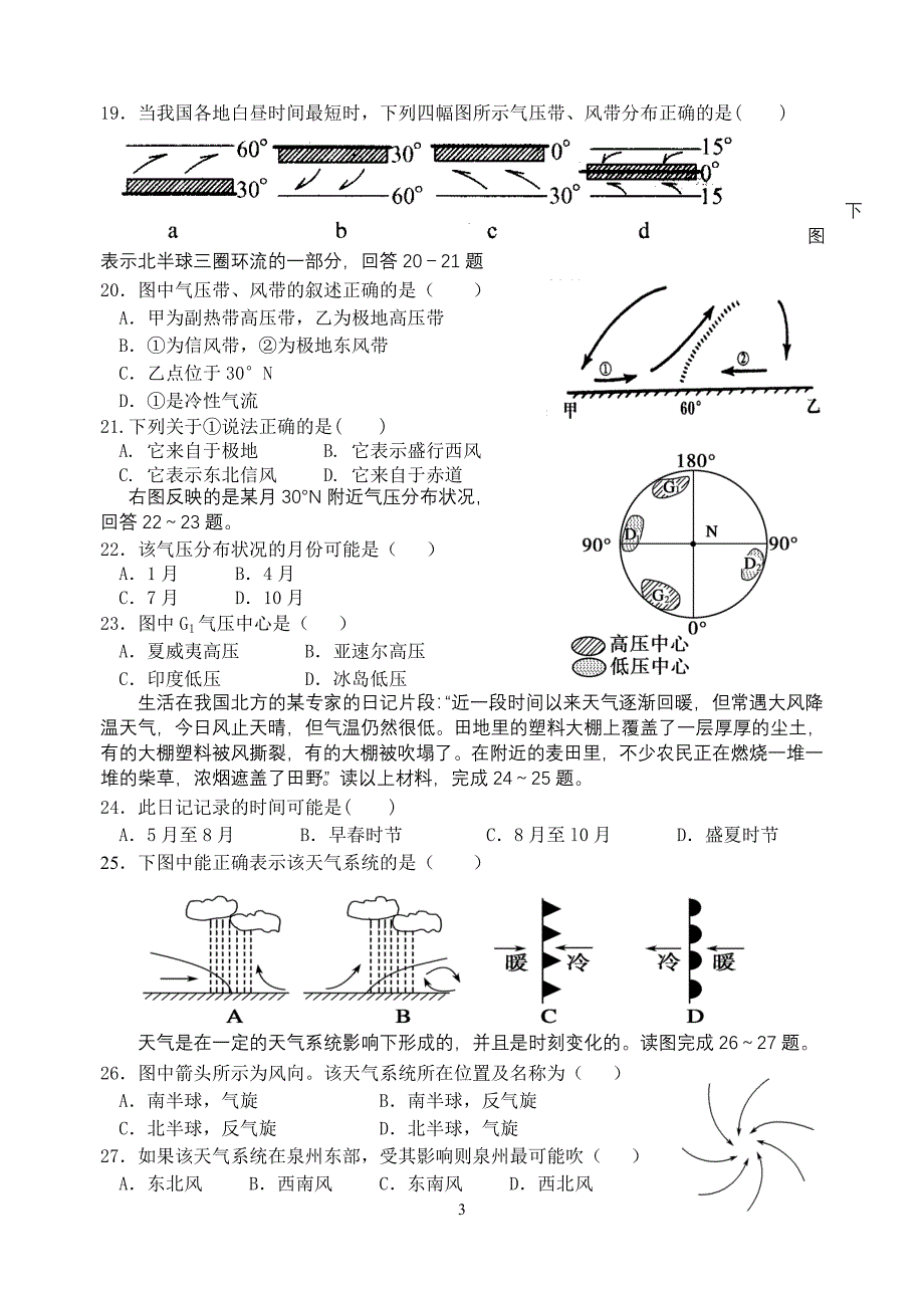 安溪一中2013--2014年秋期中考高一年地理试卷.doc_第3页