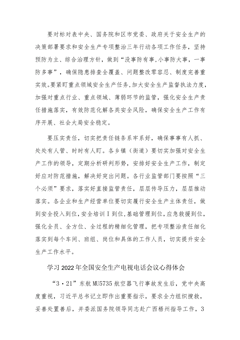 精选4篇学习2022年全国安全生产电视电话会议心得体会_第4页