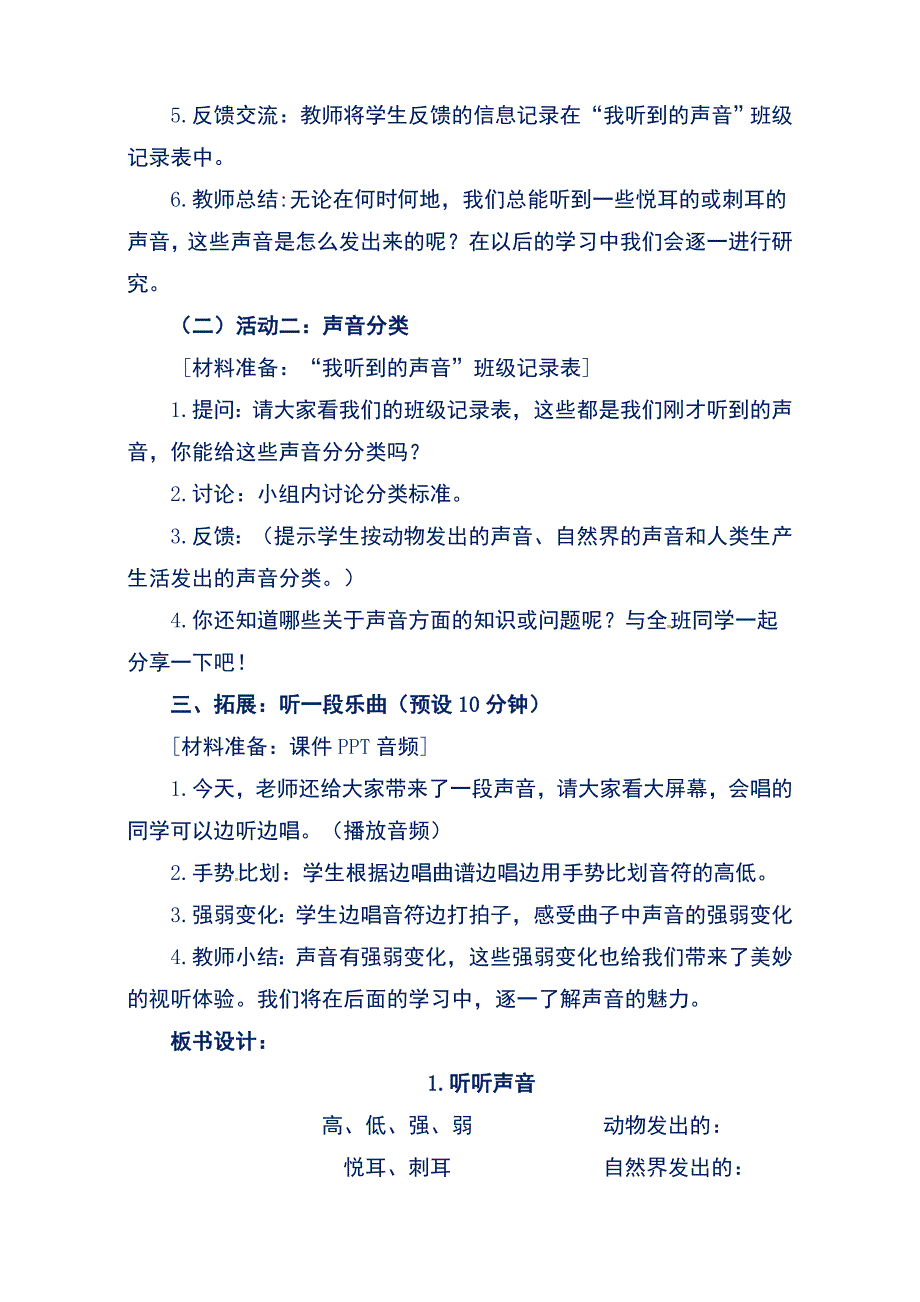 新教科版小学四年级科学上册1.1《听听声音》教案含板书课后训练及答案_第3页