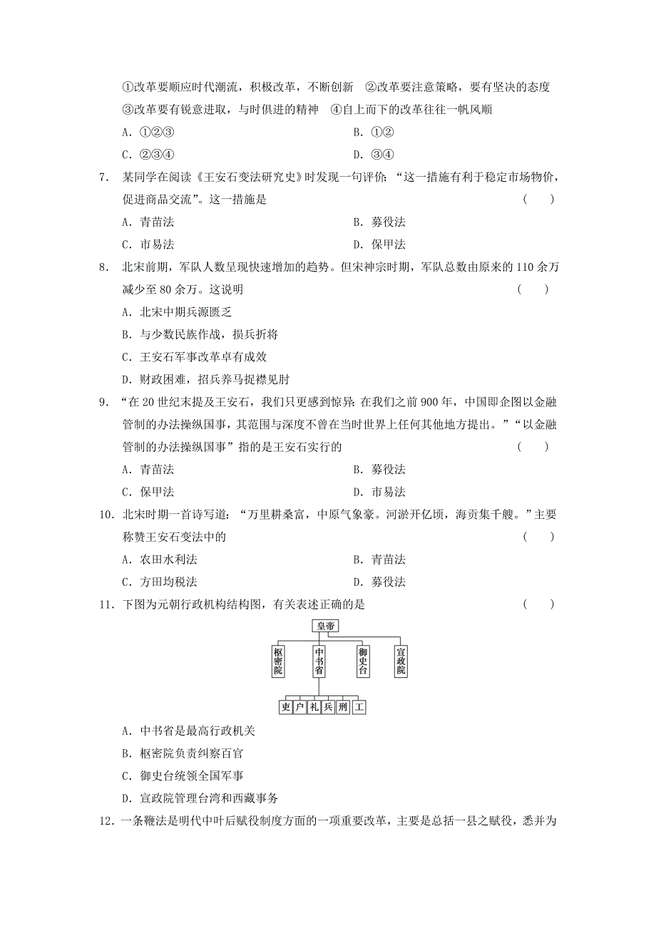 2019-2020年高中历史 第二单元 古代历史上的改革(下) 单元检测(二) 岳麓版选修1.doc_第2页