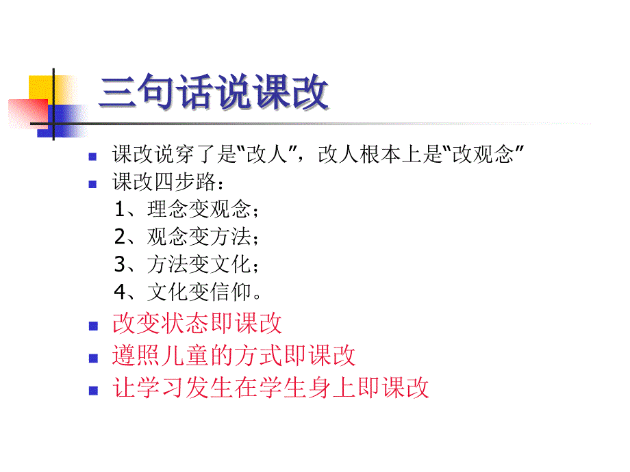 3-20陈春梅高-效课堂途径与方法_第3页