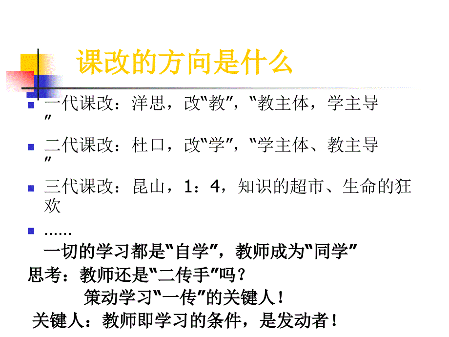 3-20陈春梅高-效课堂途径与方法_第4页