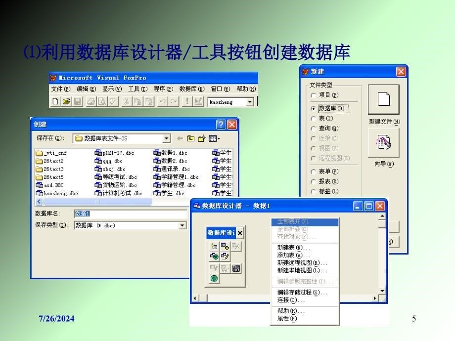 VFP第3章数据管理与维护数据库操作_第5页