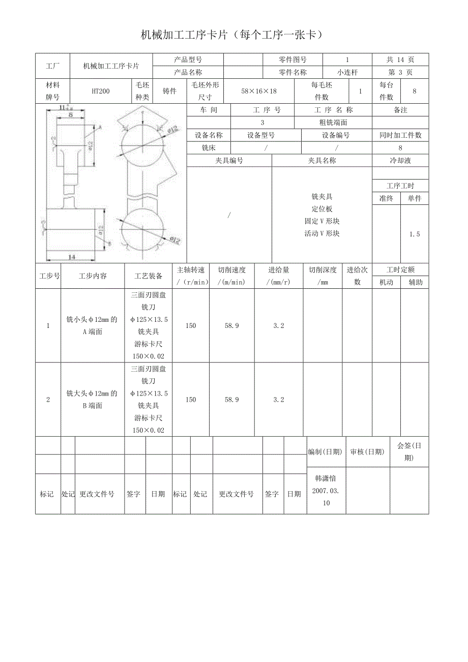 小连杆零件加工工艺卡_第5页