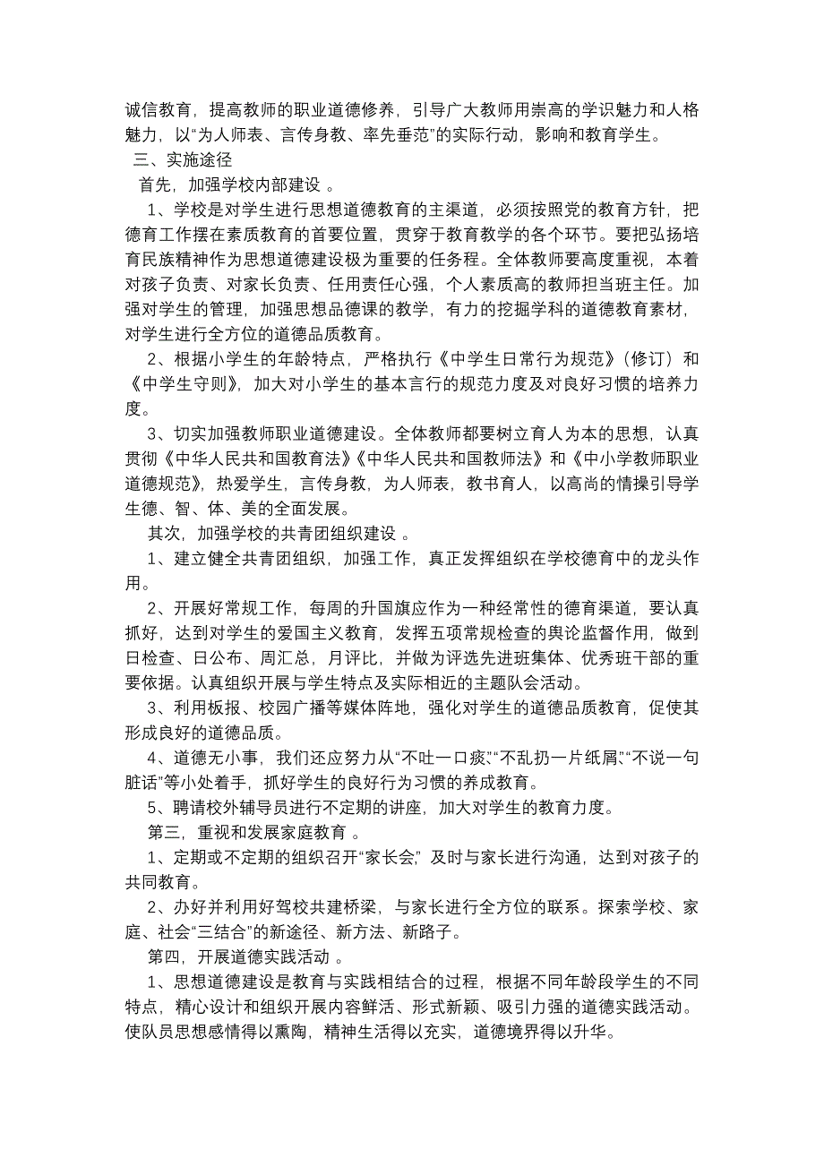 师生思想道德教育活动方案.doc_第2页