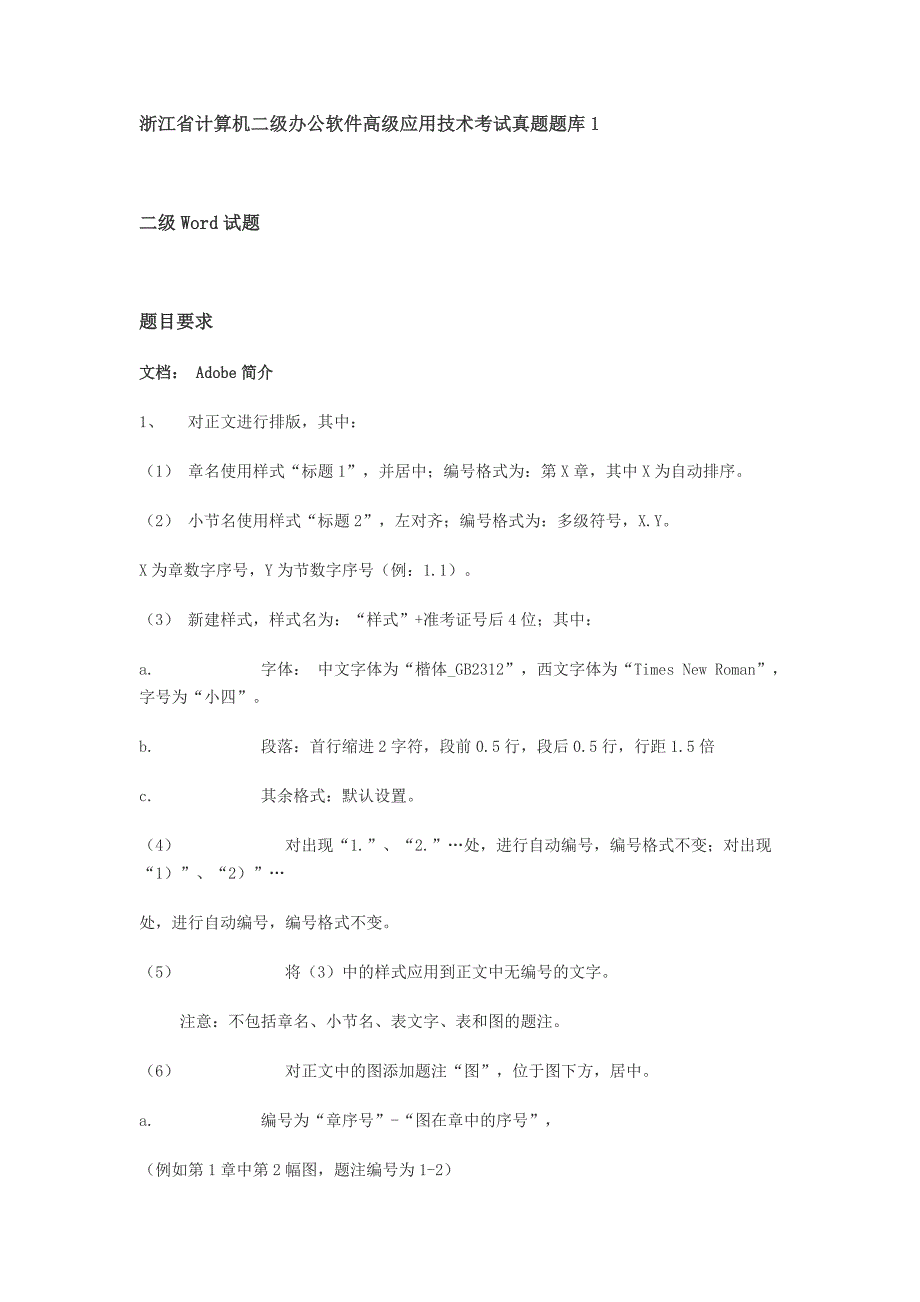 浙江省计算机二级办公软件高级应用技术考试真题题库1.doc_第1页