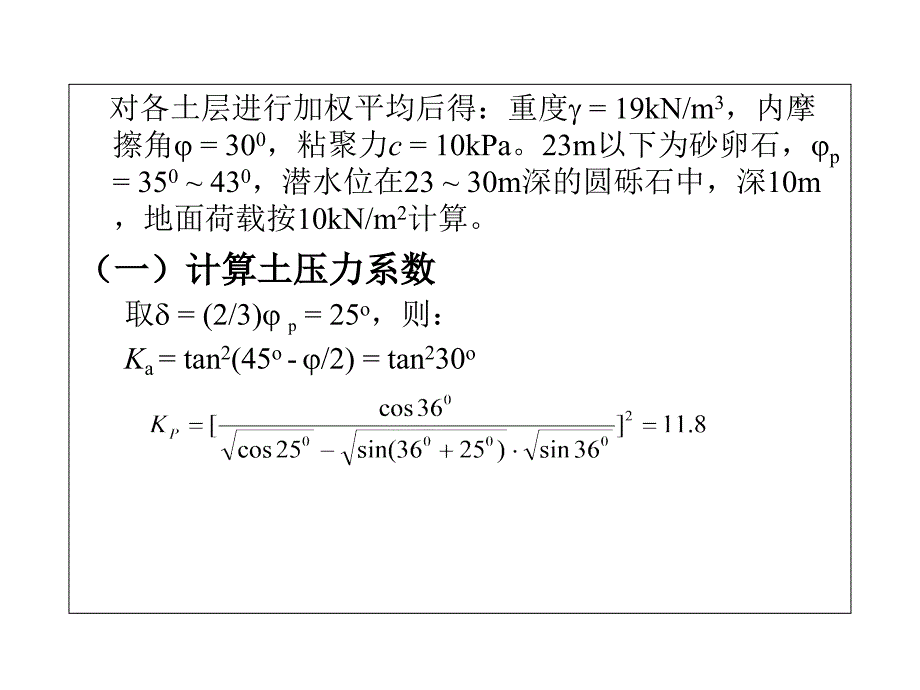 多道支撑锚杆挡土桩墙计算_第3页