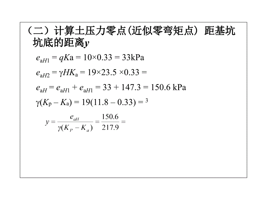 多道支撑锚杆挡土桩墙计算_第4页