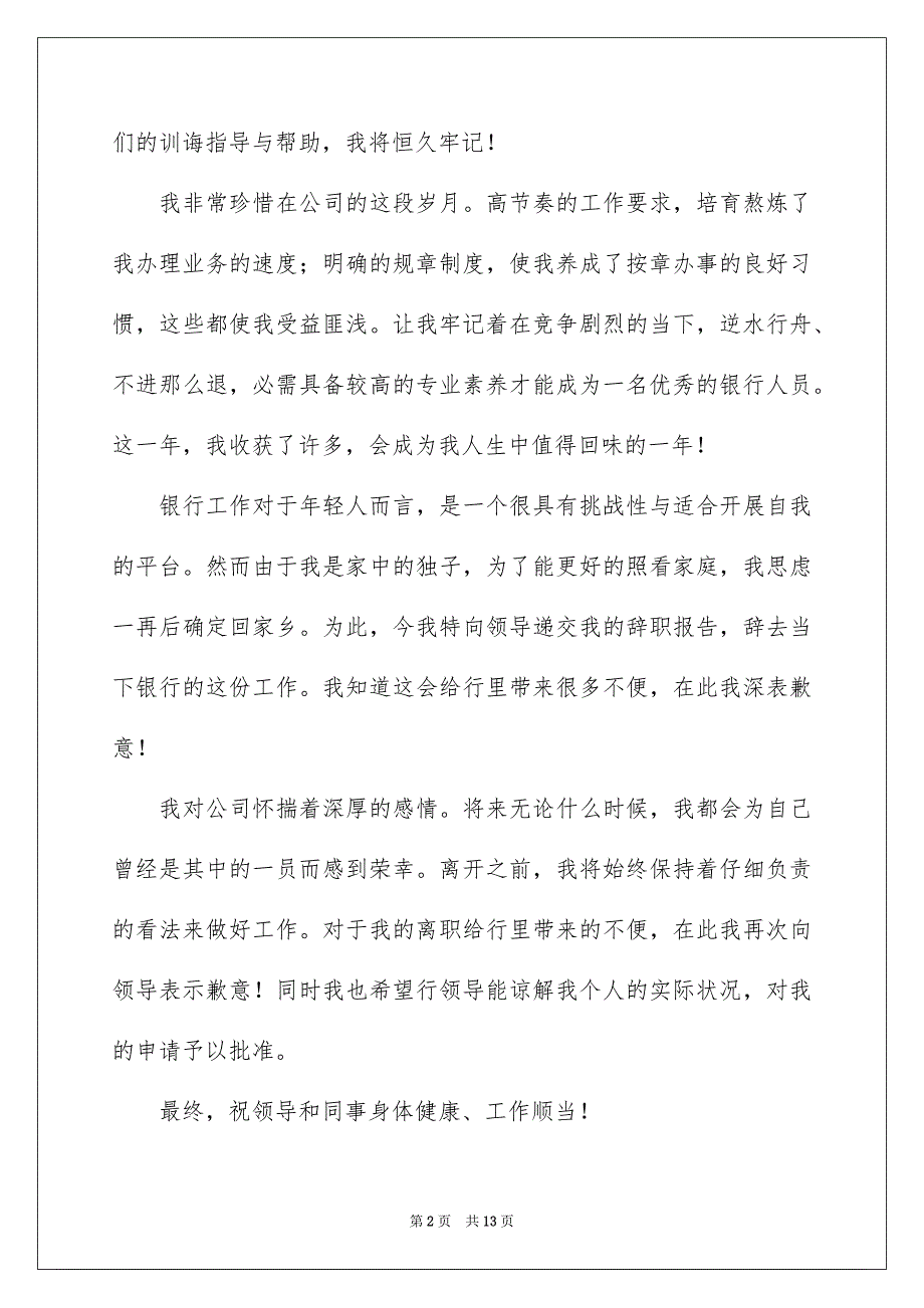 2023年个人的辞职报告178.docx_第2页