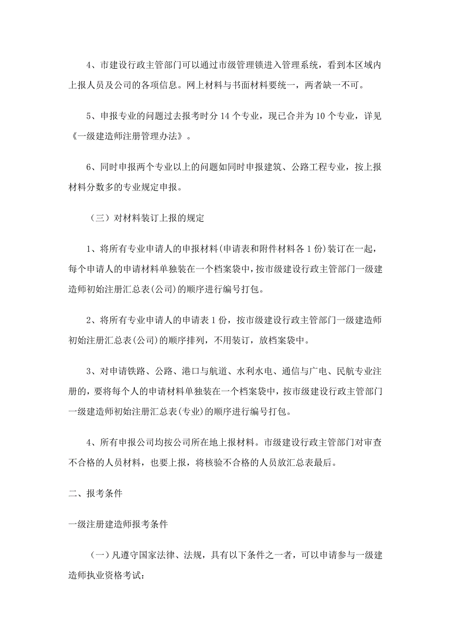 2023年最新一级建筑师_第4页