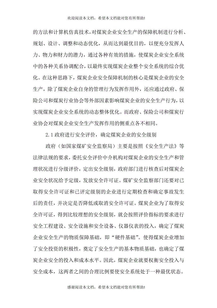 试论煤炭企业安全生产保障机制_第4页