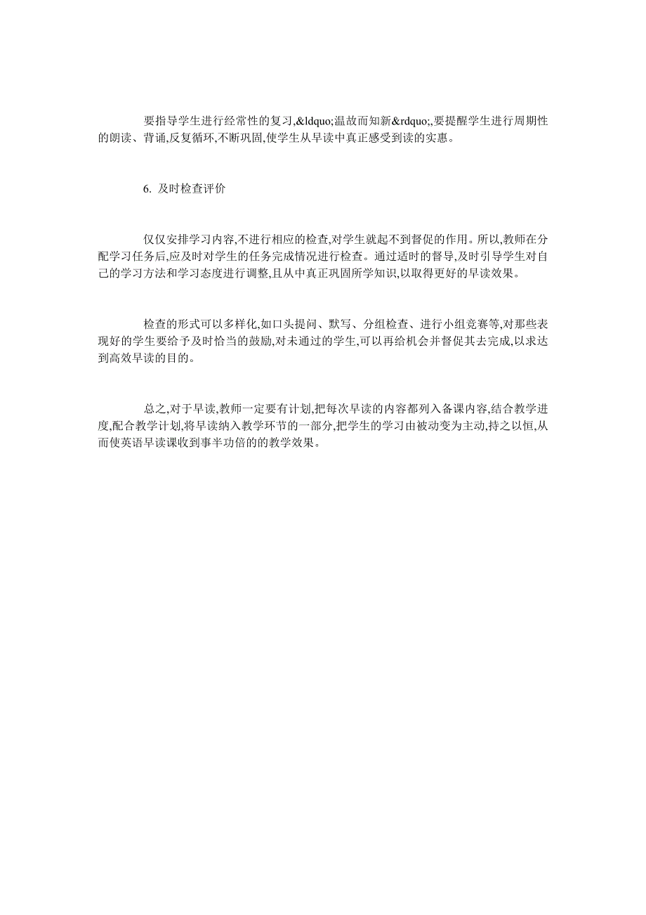 充分发挥英语早读课的效果的策略分析_第3页