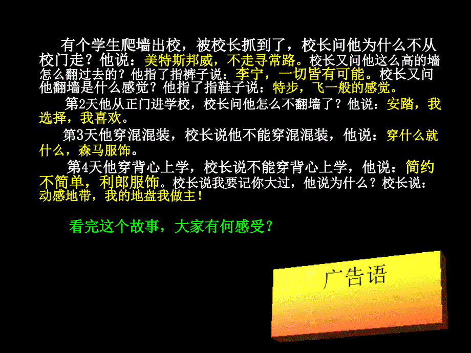 广告语写作培训教学课件(38张)_第2页