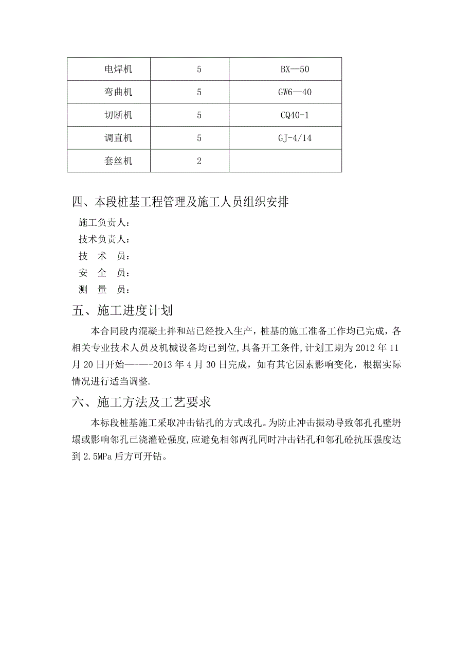 【施工方案】立交桥冲击钻孔灌注桩基础施工方案_第2页