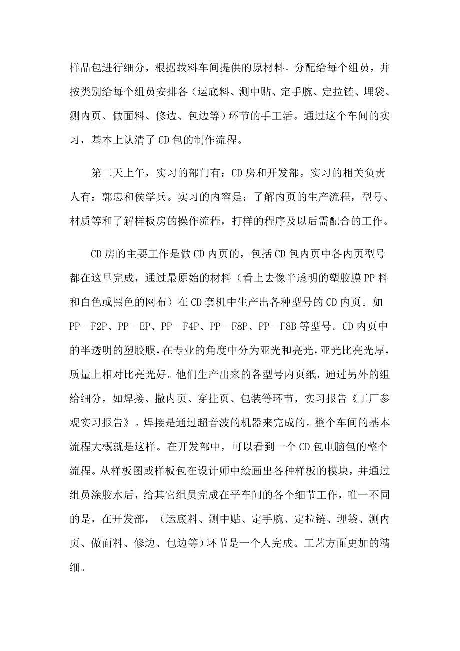 2022年参观工厂的实习报告范文锦集5篇_第2页