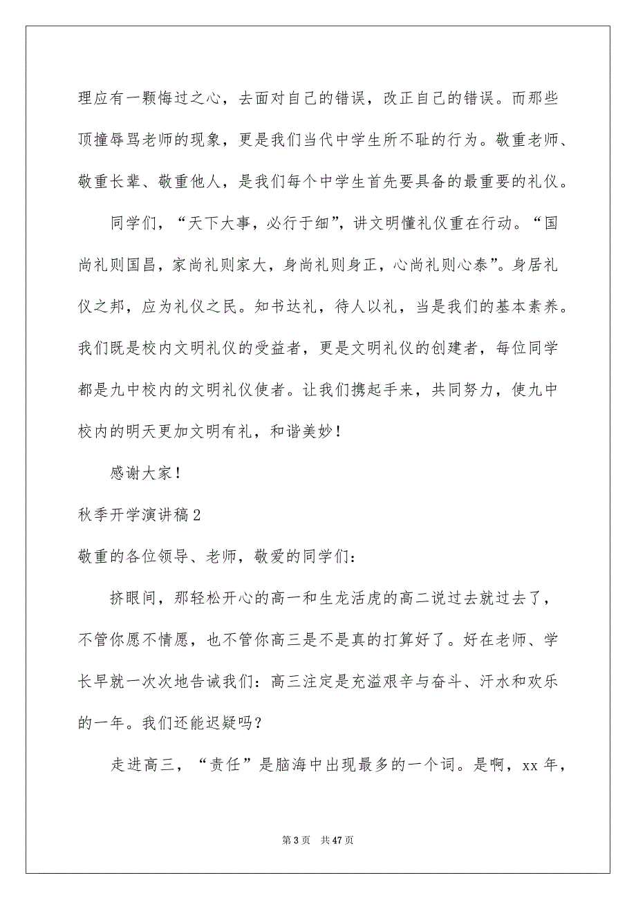 秋季开学演讲稿集合15篇_第3页