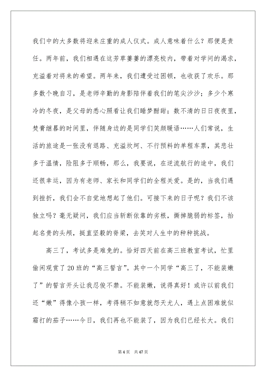 秋季开学演讲稿集合15篇_第4页