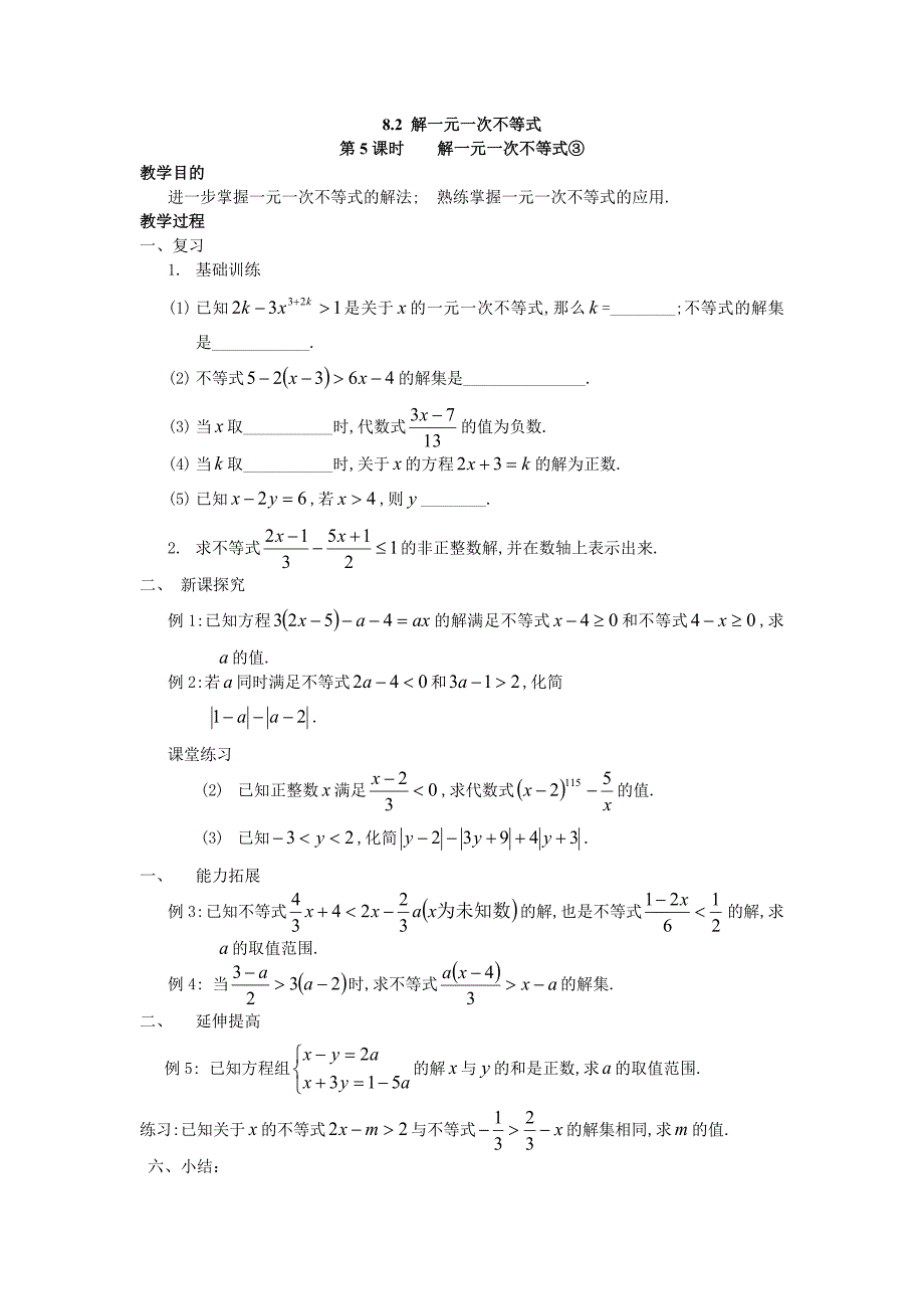 初一数学第5课时解一元一次不等式③_第1页