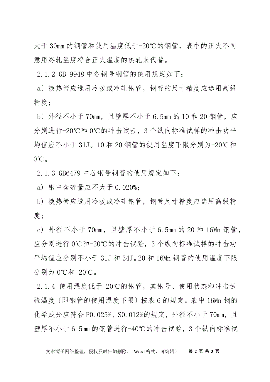 固定式压力容器安全技术监察规程相关措施_第2页