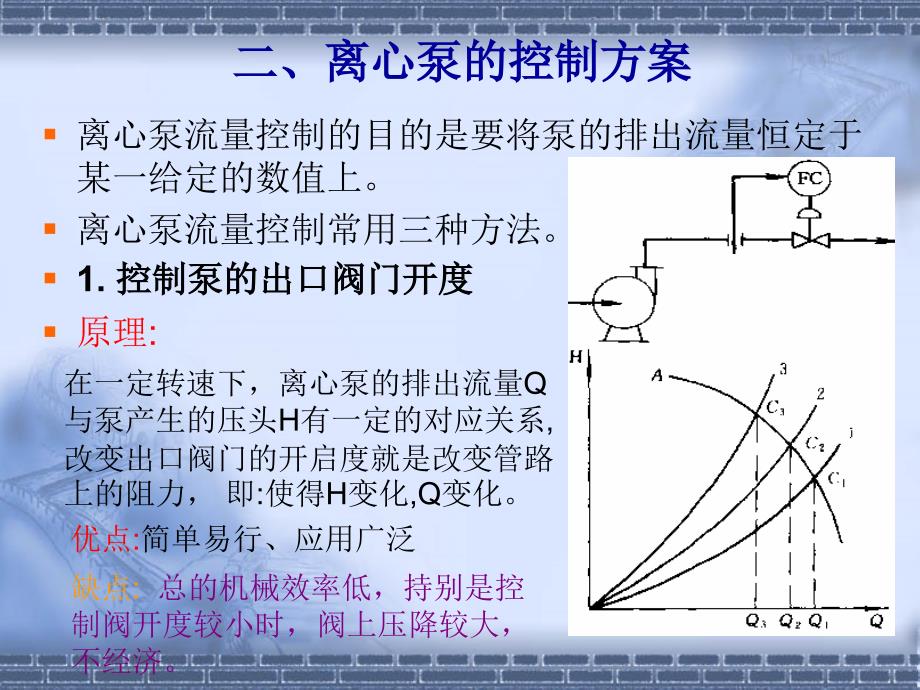 第九章典型过程单元控制解析ppt课件_第3页