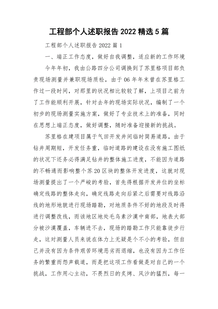 工程部个人述职报告2022精选5篇_第1页