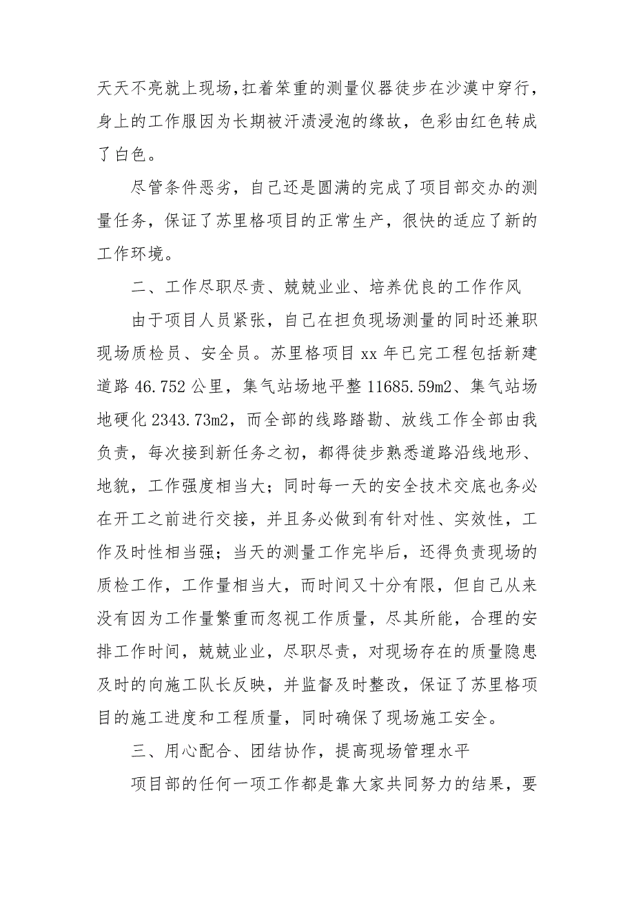 工程部个人述职报告2022精选5篇_第2页