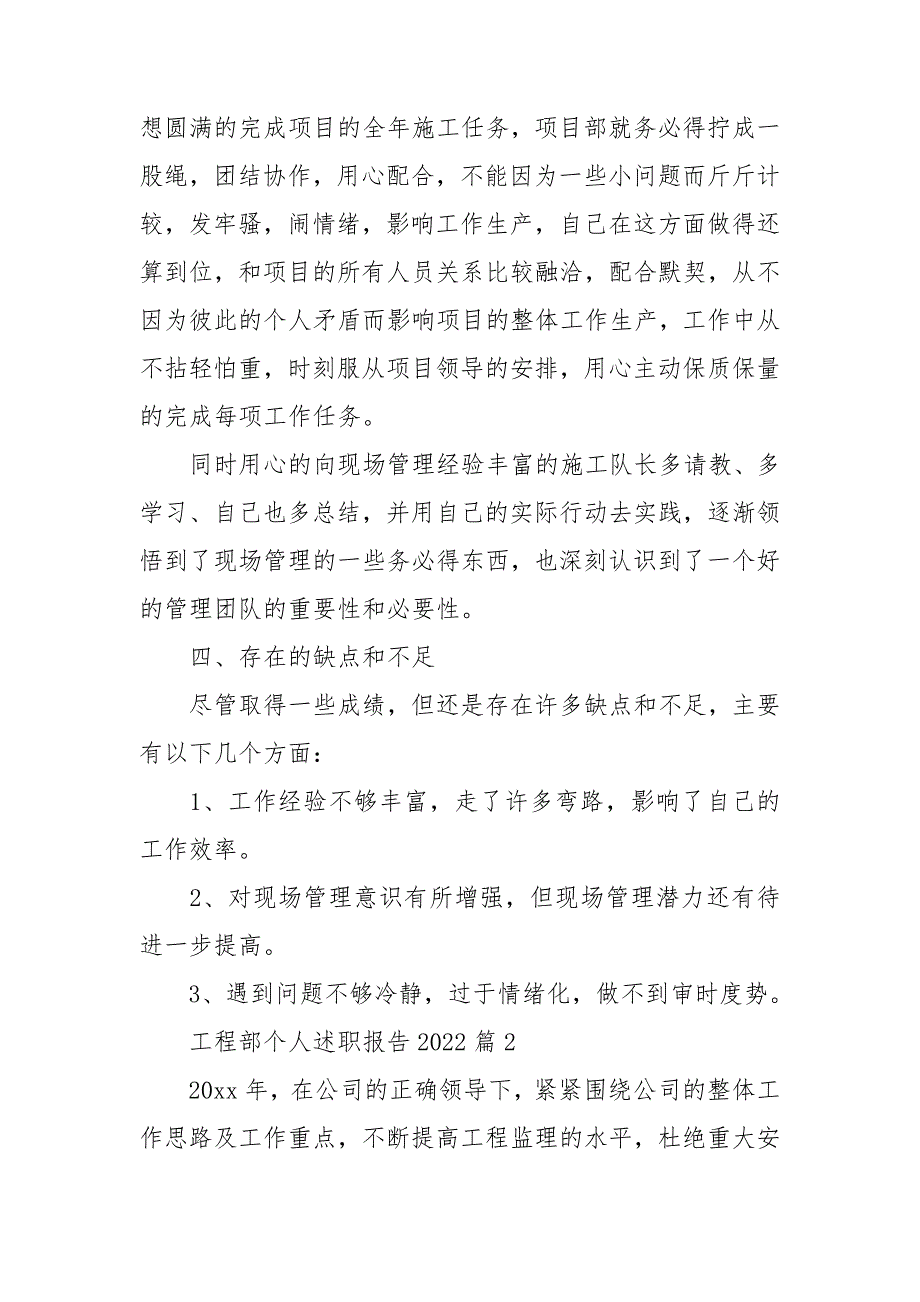 工程部个人述职报告2022精选5篇_第3页