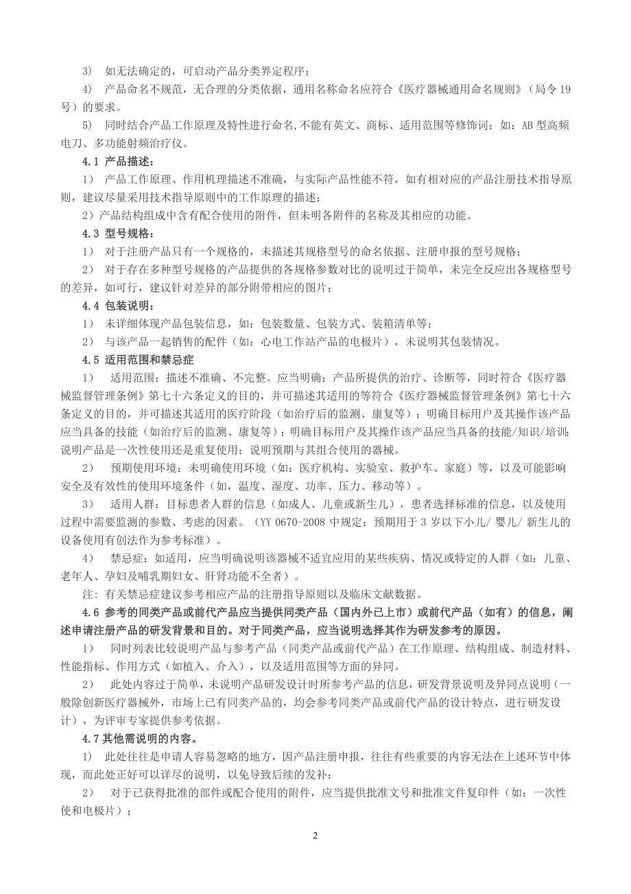 有源医疗器械申报常见问题整理汇总_第2页