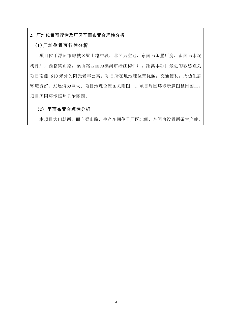 漯河市美特固新型材料有限公司年加工200吨静电粉末项目环评报告.docx_第4页