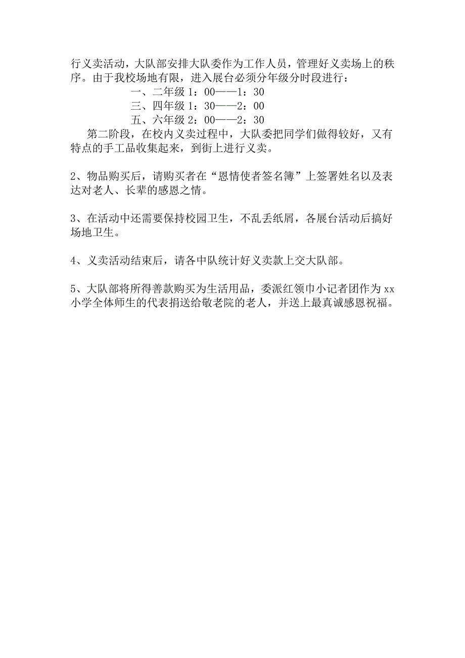 xx小学义卖活动方案_第3页