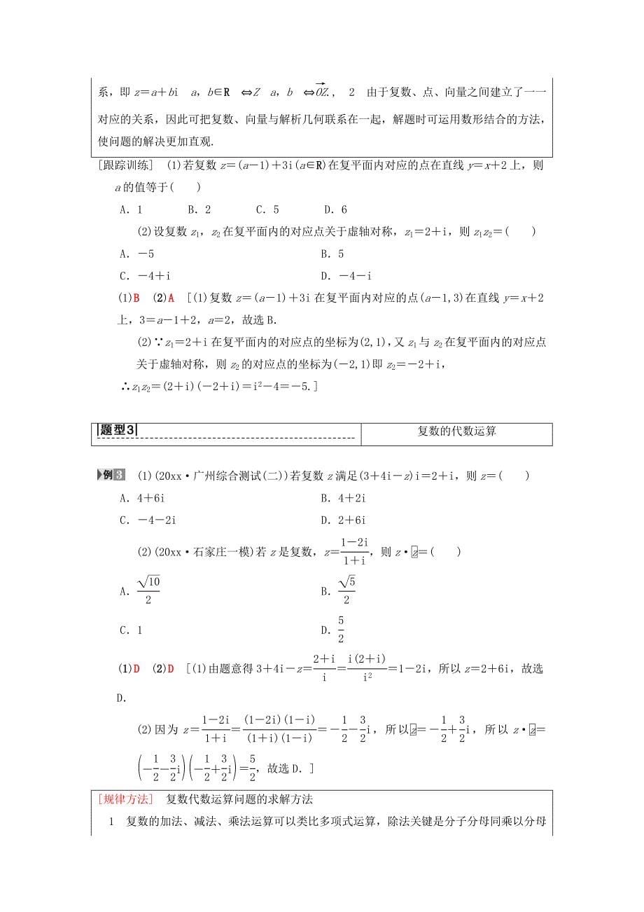 高考数学一轮复习学案训练课件北师大版理科： 第4章 平面向量、数系的扩充与复数的引入 第4节 数系的扩充与复数的引入学案 理 北师大版_第5页