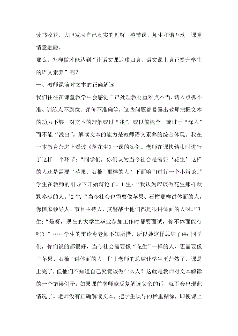 语文课更应该返璞归_第2页