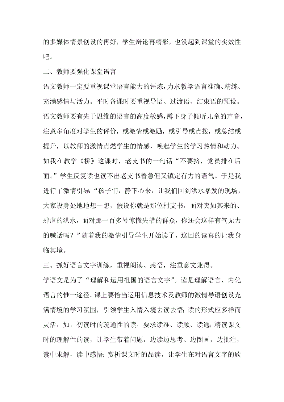 语文课更应该返璞归_第3页