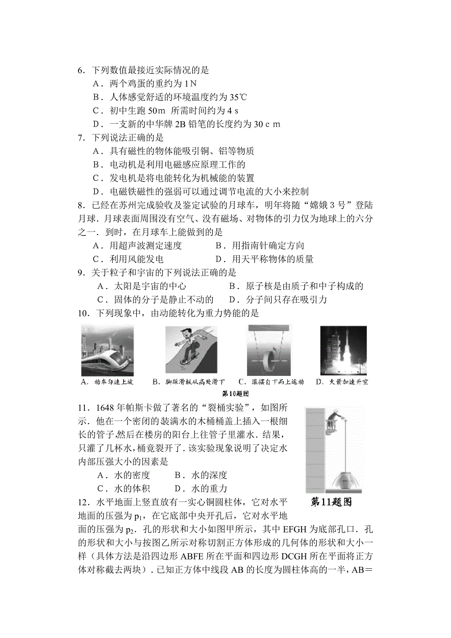 2012年苏州市初中毕业暨升学考试物理试卷及答案_第2页