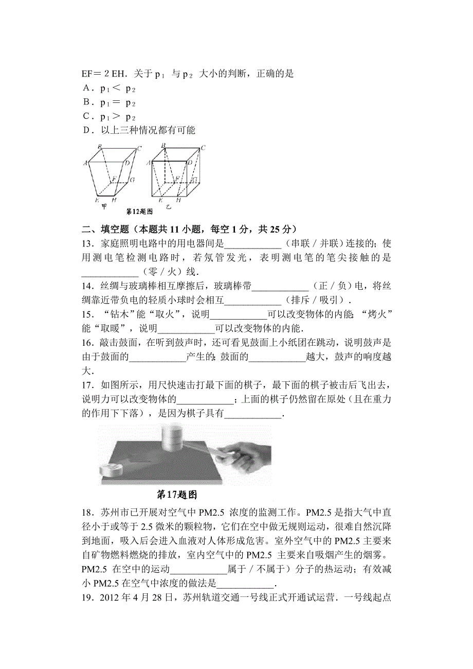 2012年苏州市初中毕业暨升学考试物理试卷及答案_第3页