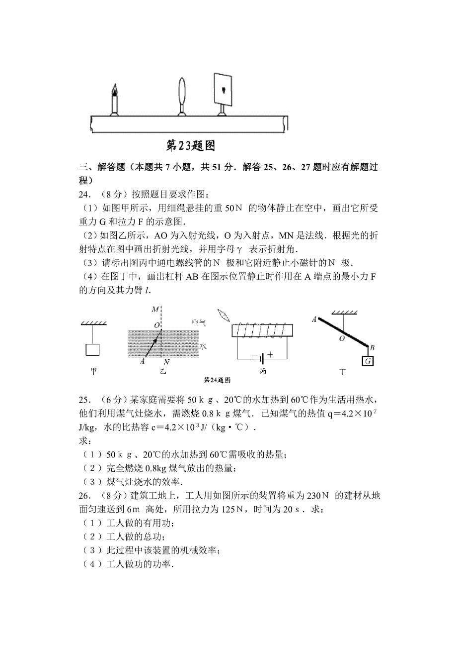 2012年苏州市初中毕业暨升学考试物理试卷及答案_第5页