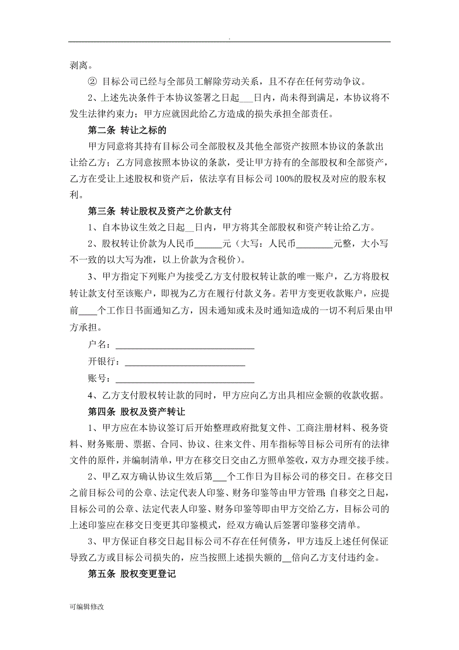 公司收购协议.doc_第2页