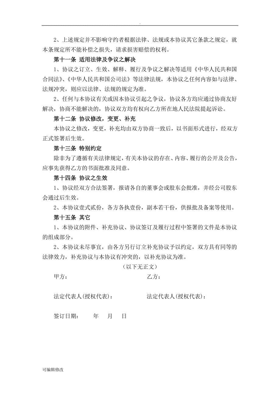 公司收购协议.doc_第5页