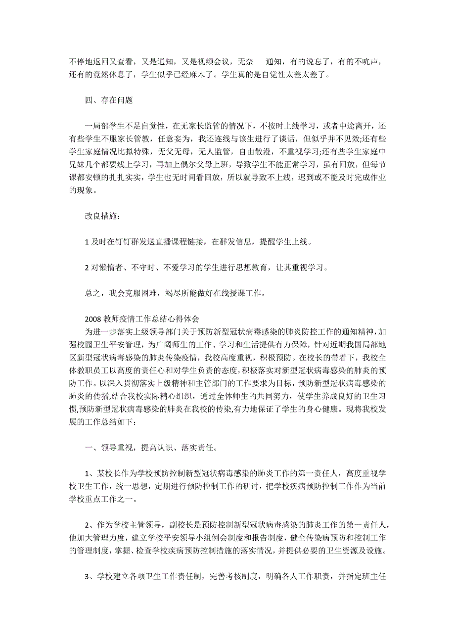 2022教师疫情工作总结心得体会_第3页