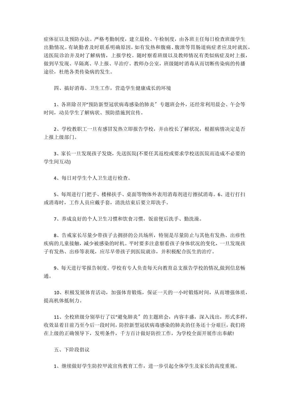 2022教师疫情工作总结心得体会_第5页