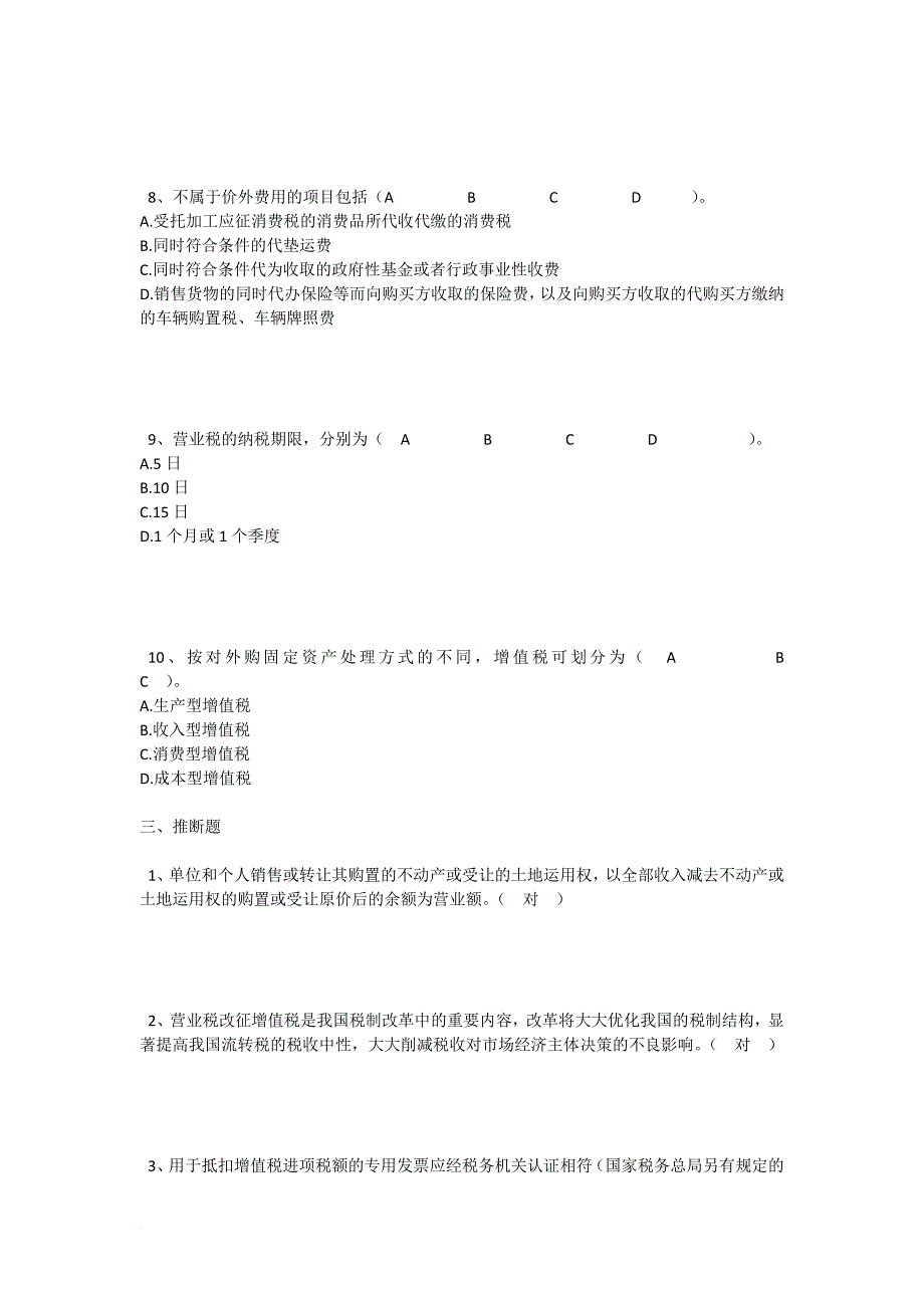 营业税改征增值税政策解读及会计实务_第4页