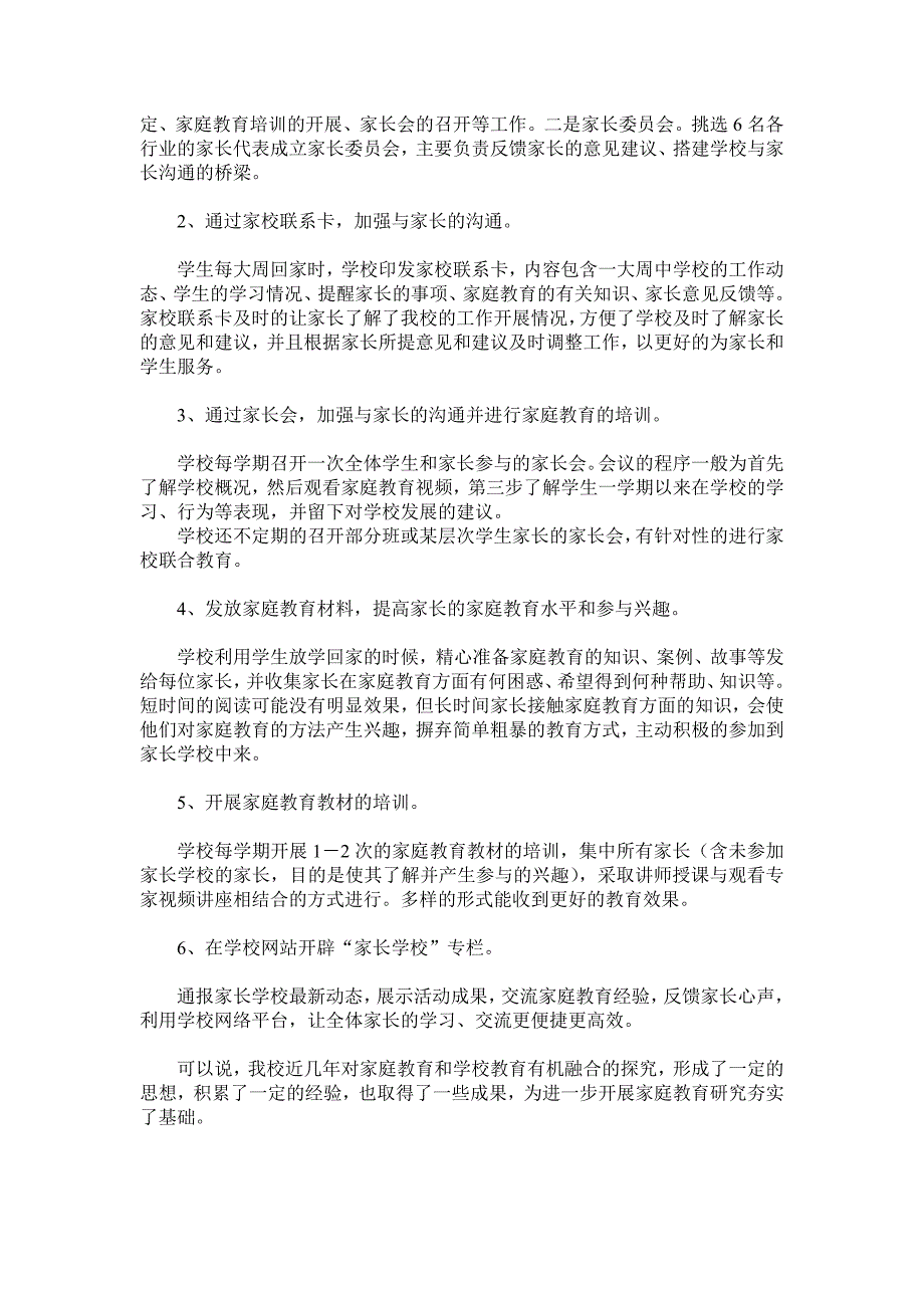 学校全国家庭教育实验基地申报材料_第2页