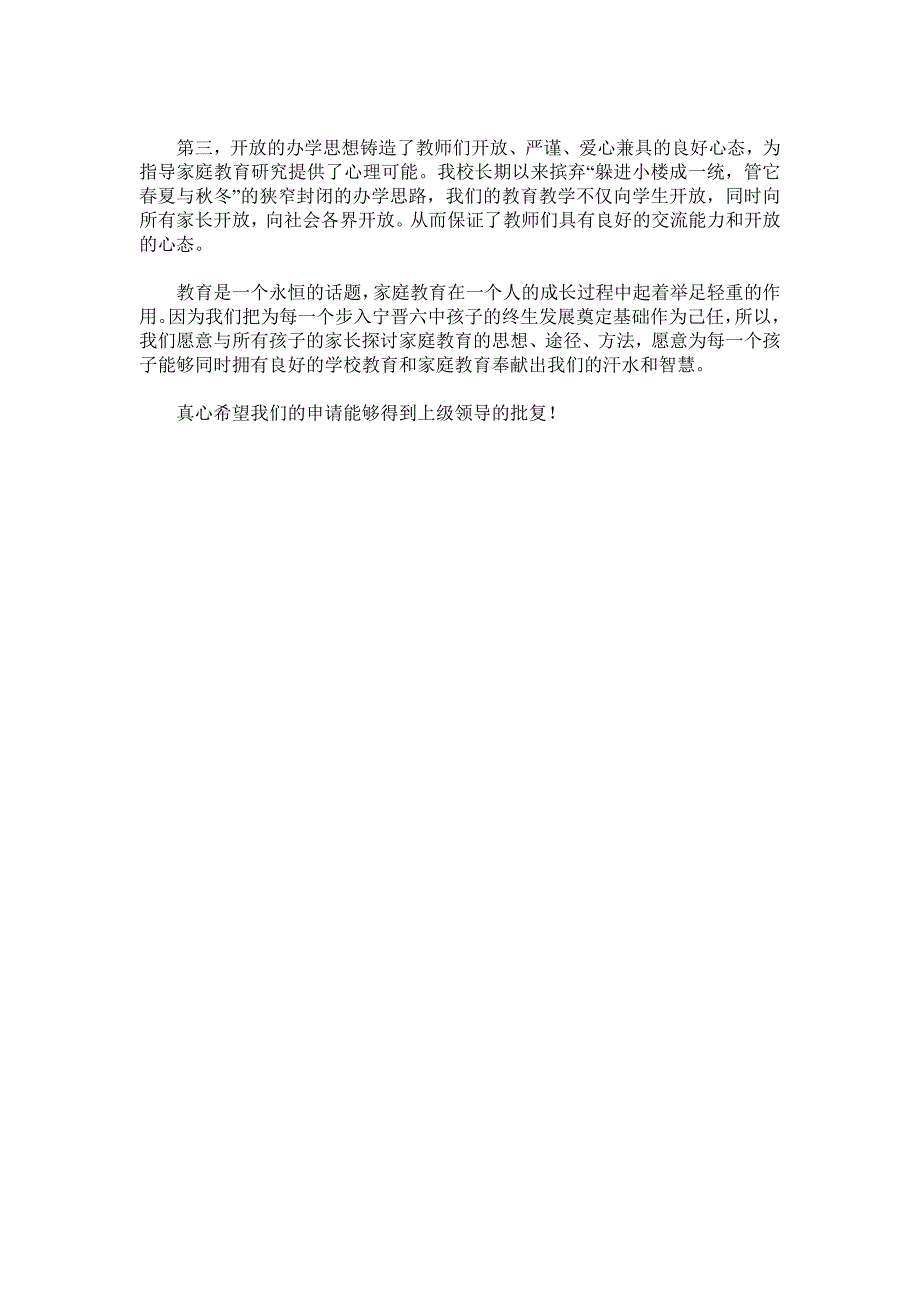 学校全国家庭教育实验基地申报材料_第4页