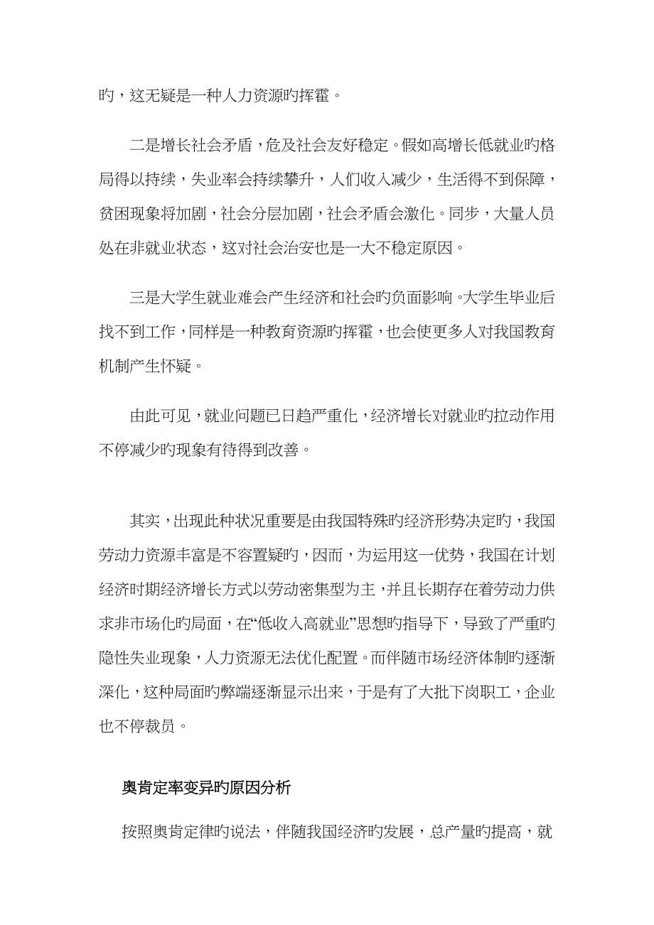 经济增长为什么没有带来就业增长_第5页