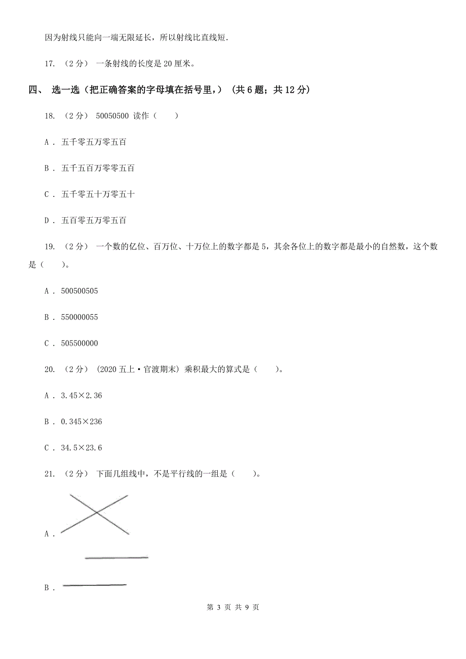 吉林省辽源市四年级数学上学期期末测试_第3页