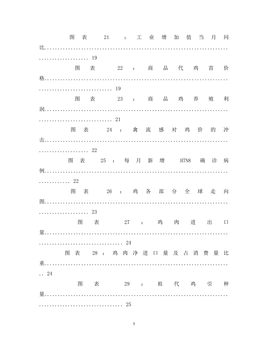 中国肉鸡行业投资分析报告怎么写_第5页