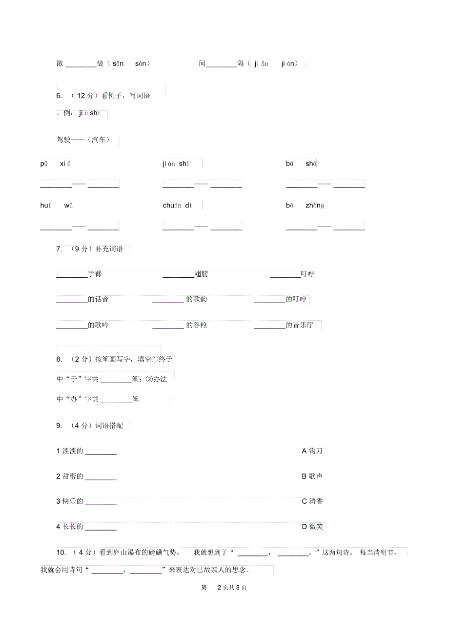 赣南版2019-2020学年一年级上学期语文期末试卷D卷_第2页